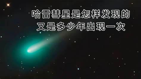 哈雷彗星多久出现一次？ 1