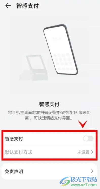 华为手机智感支付操作指南 2