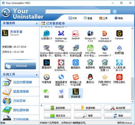 怎样使用国外大师级软件“Your Uninstaller!”进行卸载？ 4