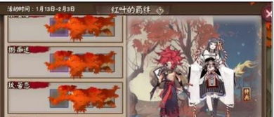 《阴阳师》深度攻略：解锁红叶羁绊挑战副本全技巧 2