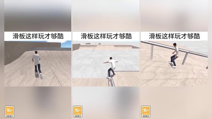 滑板大师游戏 截图3