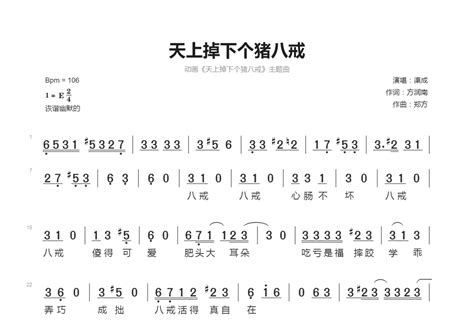 《探寻“天上掉下个猪八戒”主题曲的奇妙歌词》 2