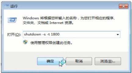 电脑Win7系统如何设置自动关机？ 2