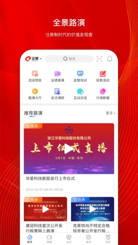 全景路演 1
