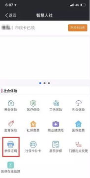 轻松掌握！在“我的南京”APP中一键查询社保信息的技巧 2