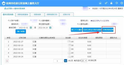 掌握技巧：轻松在成都公积金平台查阅还款明细 5