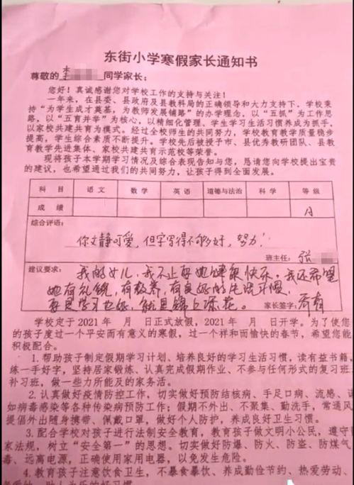 如何撰写家长对通知书的意见，吸引点击！ 1