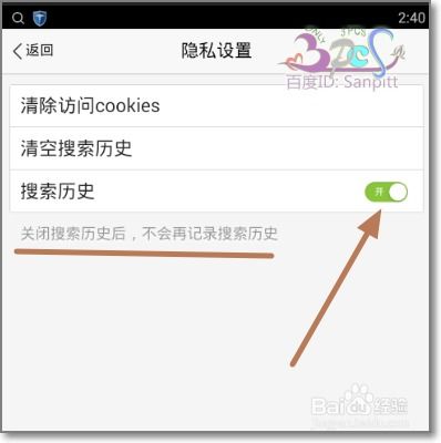 如何打开百度的自动保留历史记录功能？ 4