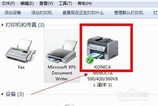 Win7系统下打印机安装步骤详解 2