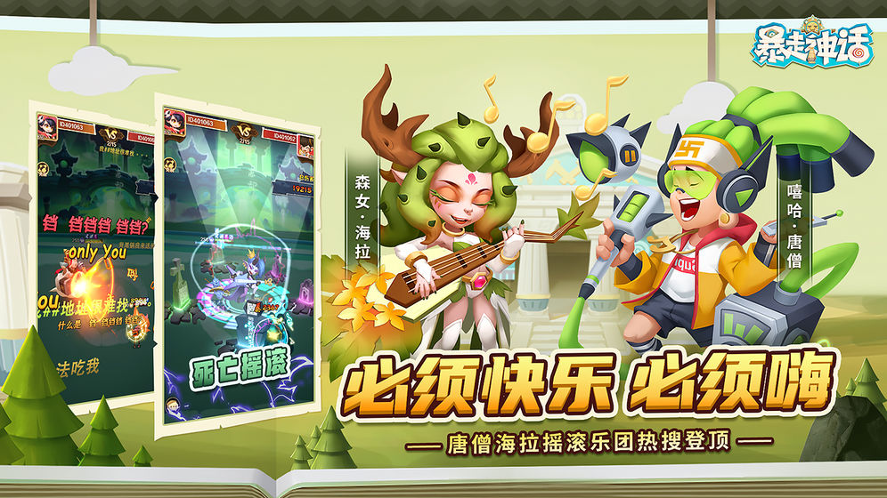 暴走神话游戏 1