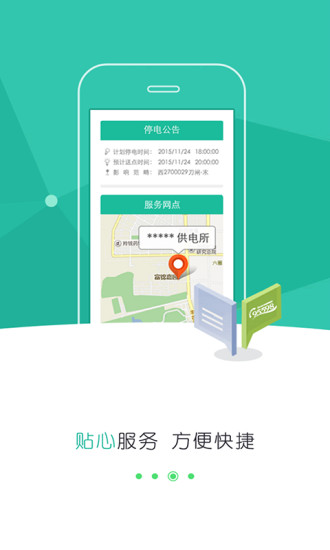 掌上电力 截图3