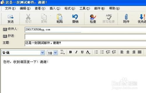 如何使用Outlook 2003？ 4