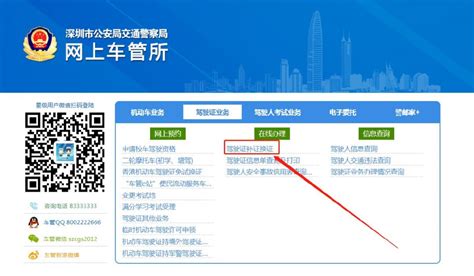 深圳驾驶证到期，网上轻松申办换证指南 1