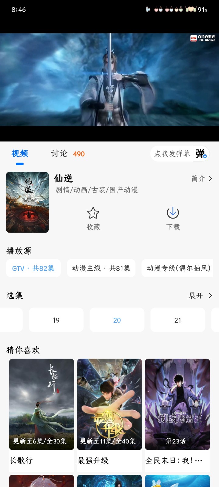 漫漫国2025 截图5
