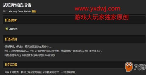 魔兽世界：如何完成斥候报告步入正轨任务？ 3
