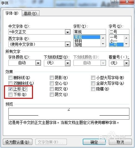 WORD技巧大揭秘：[1]如何轻松设置上下标？ 3