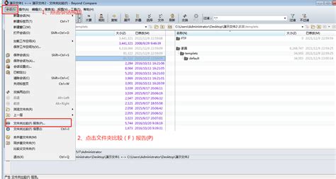 一键掌握：Beyond Compare如何高效导出详细比较结果 2