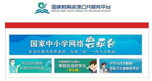 如何进入国家中小学网络云平台入口？ 1