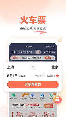 铁友火车票 截图3