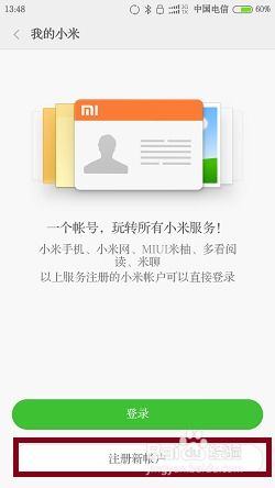小米账号注册步骤与必知注意事项 2
