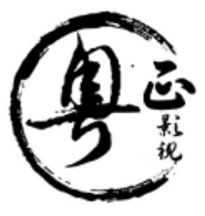 粤正影视939394
