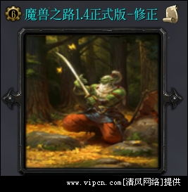 揭秘魔兽之路：隐藏英雄的终极攻略秘籍 2