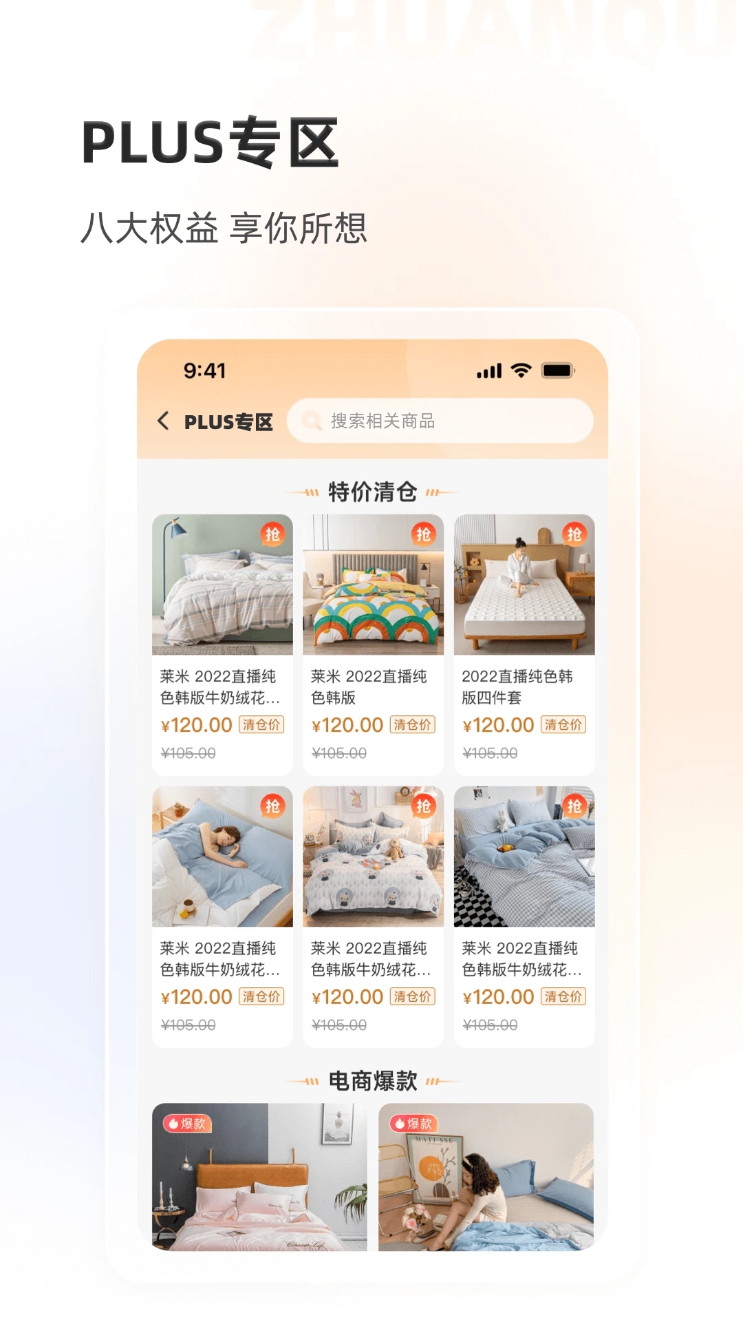 91家纺网 截图3