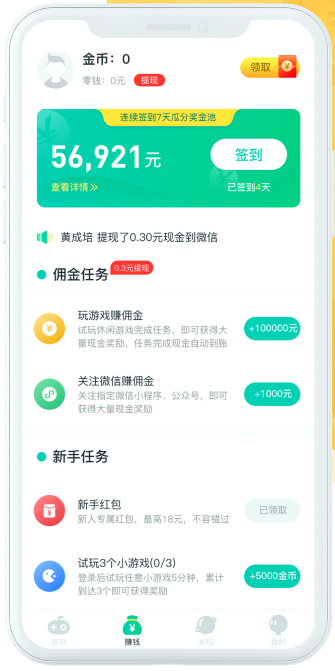 传趣小游戏 截图2