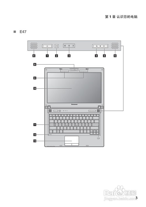 联想E47笔记本电脑全面使用指南：解锁高效办公与学习秘籍[1] 2