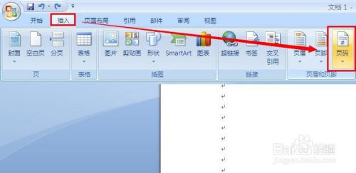 Word页码设置教程：Word2007版详细步骤 3