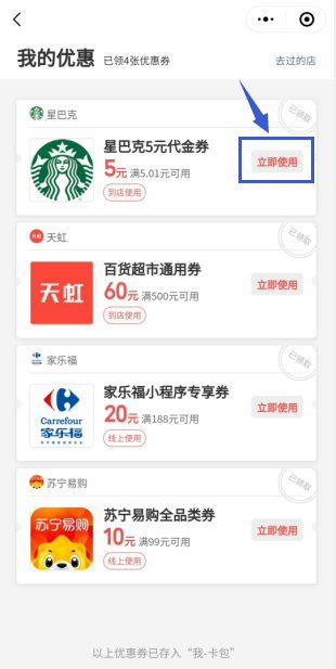 微信消费券如何领取及使用？ 2