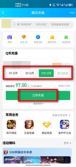如何为手机话费充值Q币 2