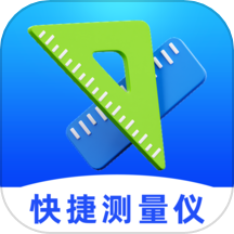 快捷测量仪app