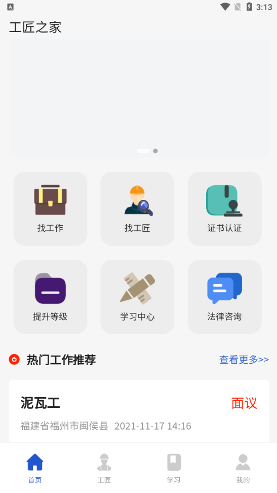 工匠之家app 截图4