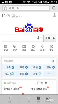 如何在手机百度中添加网址导航 2