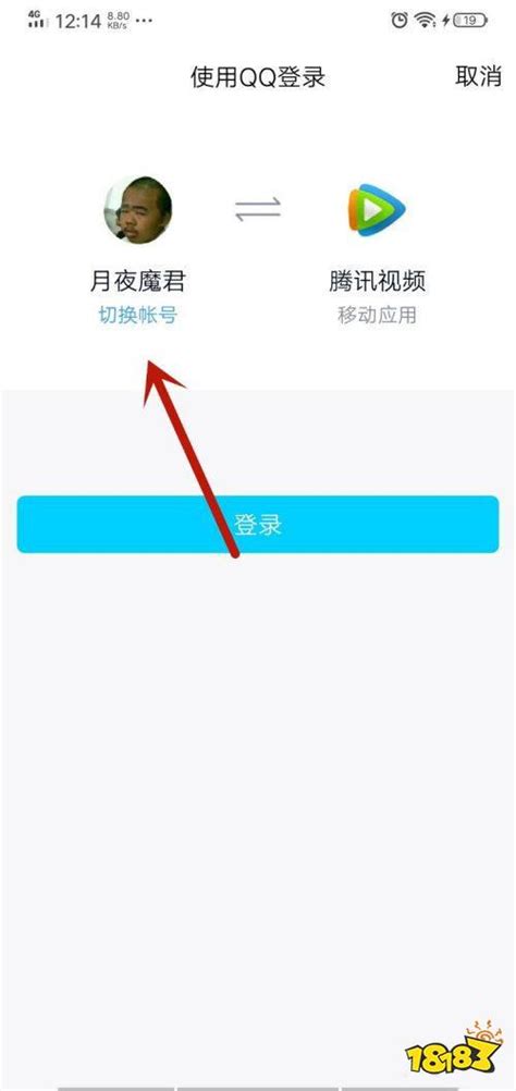 腾讯视频APP如何登录？ 2