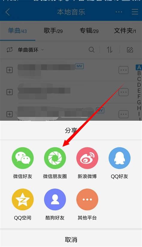 如何在微信朋友圈分享歌曲 2