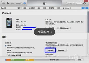 轻松学会：在iTunes上备份的详细步骤 2