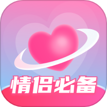 恋爱星球app v2.7.0