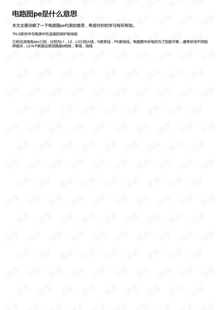 揭秘：PE到底是什么意思？ 4
