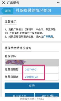 如何轻松查询广州社保缴费明细 3