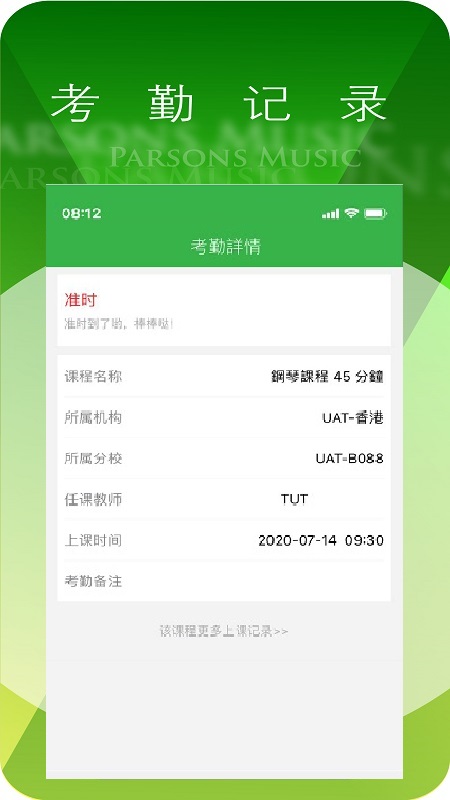 柏斯音乐PMC教学系统app