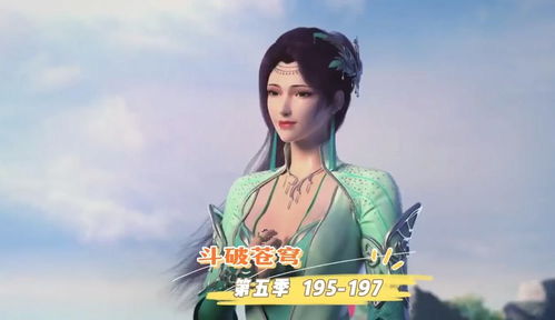 《斗破苍穹第五季：精彩剧情，全集中大揭秘！》 3