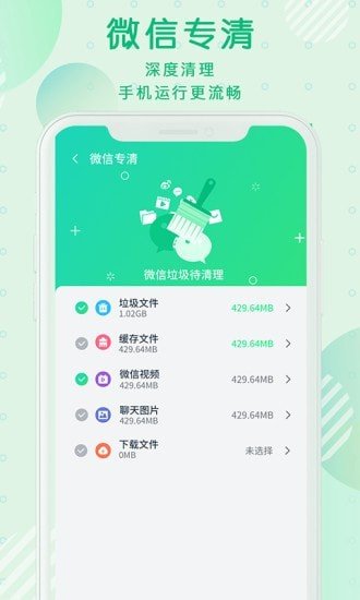 青青清理大师 截图1