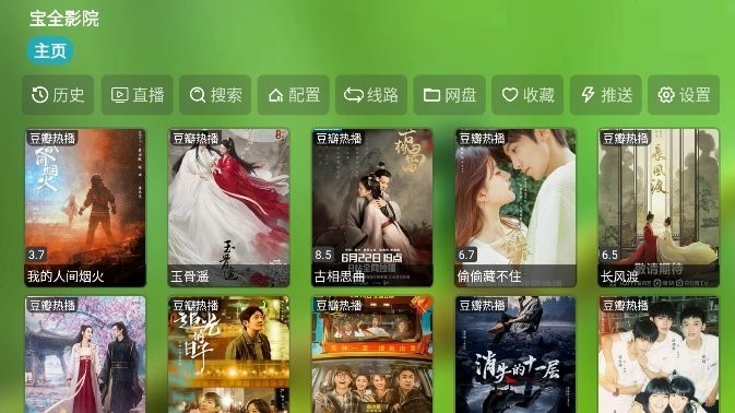 宝全影院 截图3