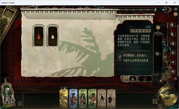 苏丹的游戏手机版 截图4