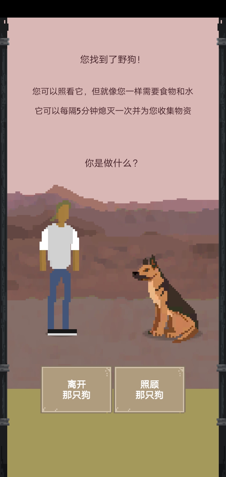 流浪者游戏 截图4