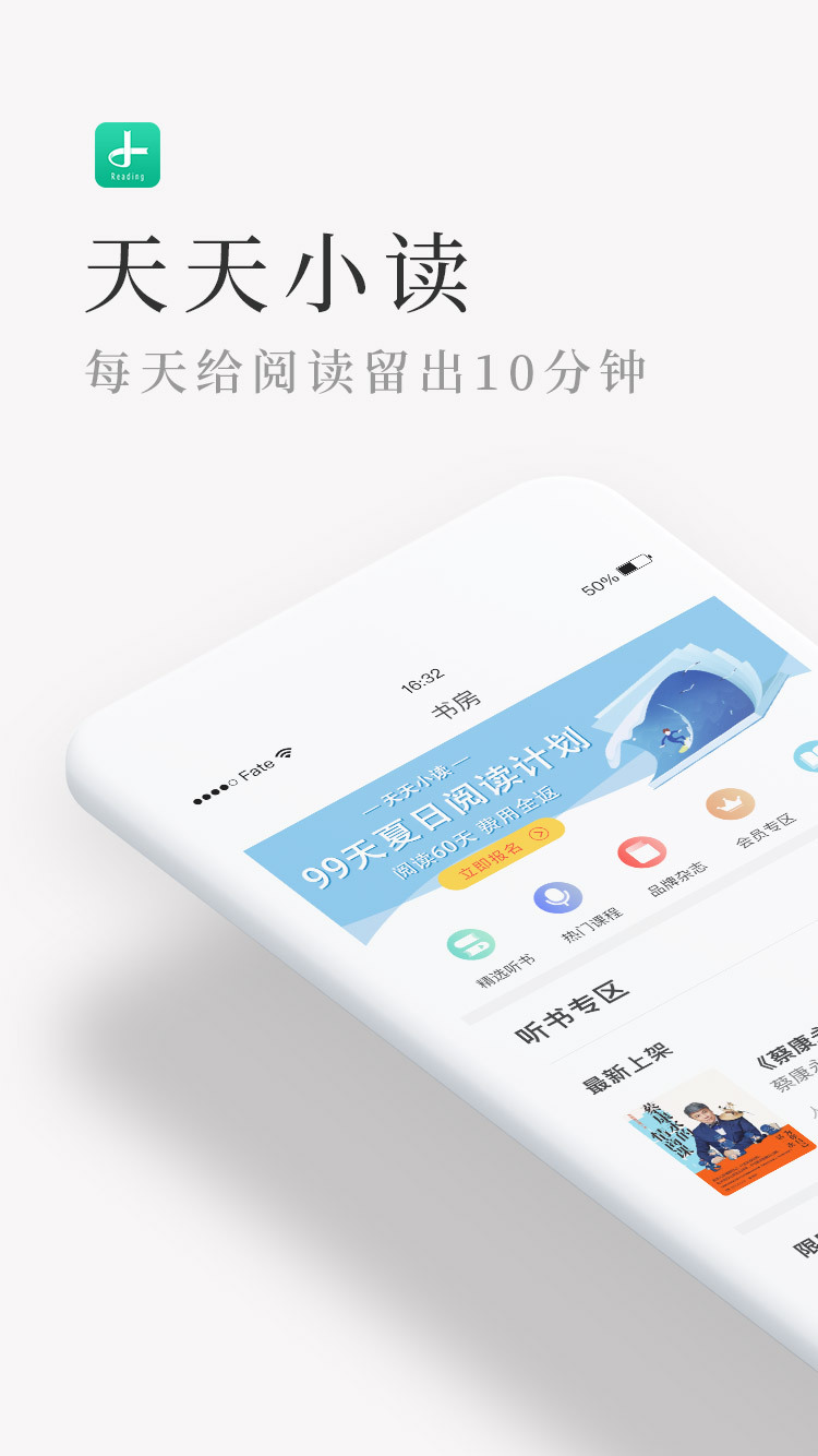天天小读 1
