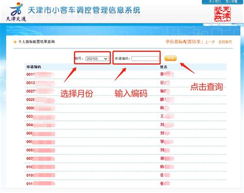 天津摇号结果查询方法大揭秘，点击速查！ 4