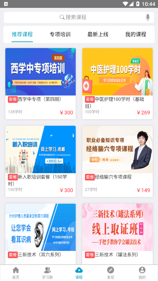 岐黄天使app 截图4